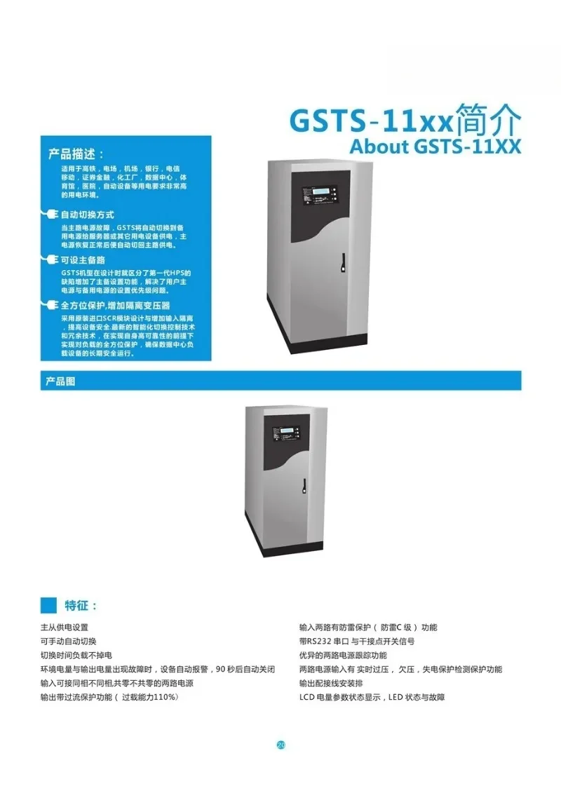 GSTS-1125A /2P STS Static Switching Power Supply 32A 40A 63A Non-total Zero