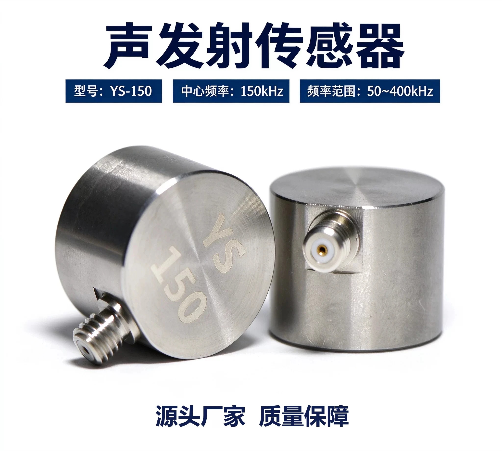 YS-150 acoustic emission sensor, center frequency 150kHz, transformer partial discharge, tool bearing monitoring