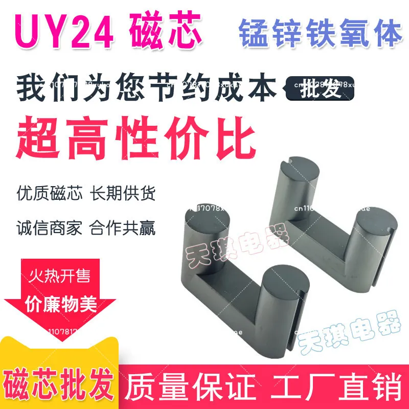 UY24 Core PC95 Material, High Magnetic Conductivity and Inductance, Power and Performance Transformer, Manganese