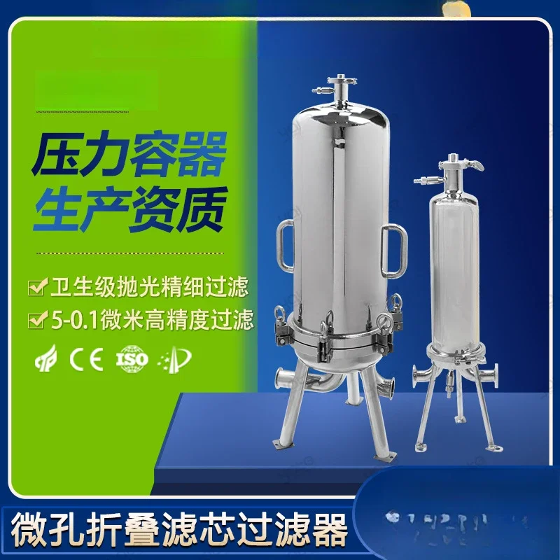 304 microporous filter Biopharmaceutical stock solution filtration equipment Precision membrane impurity clarification filter