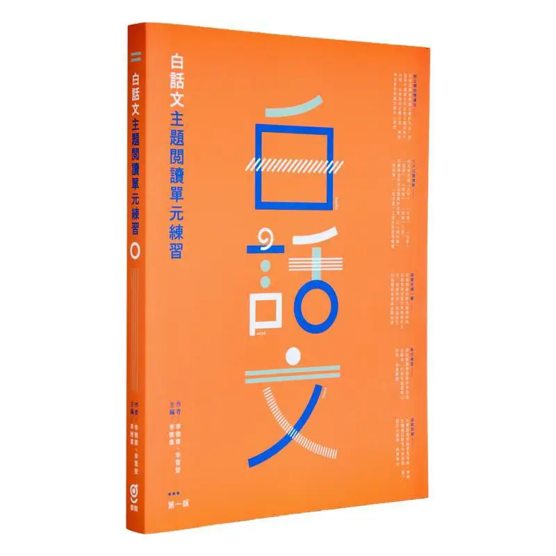 Practice Of Reading Units On Vernacular Chinese Themes Li Dekang Li Xueying Youyue Publishing 9789887606253 Book
