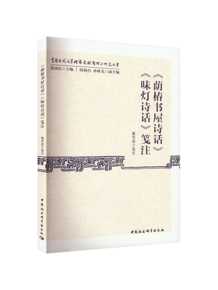 

Книга-Winshare Notes по «Стихи из книжного магазина Инь Чун» и «Стихи от Вей Дэн»