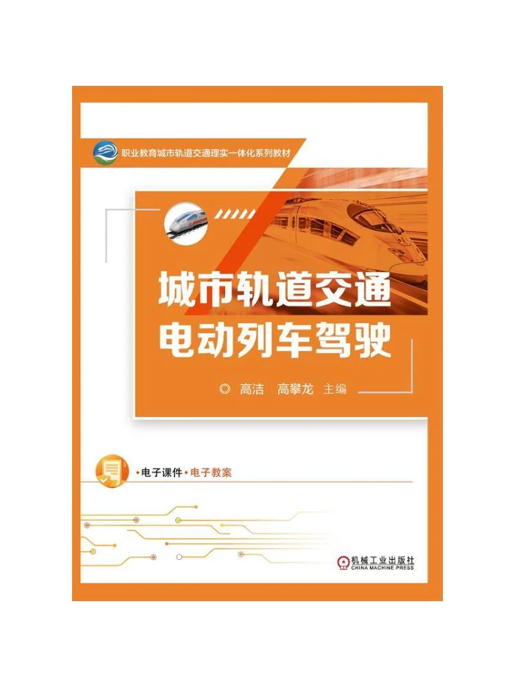 Book-Winshare Operation Of Electric Trains in Urban Rail Transit