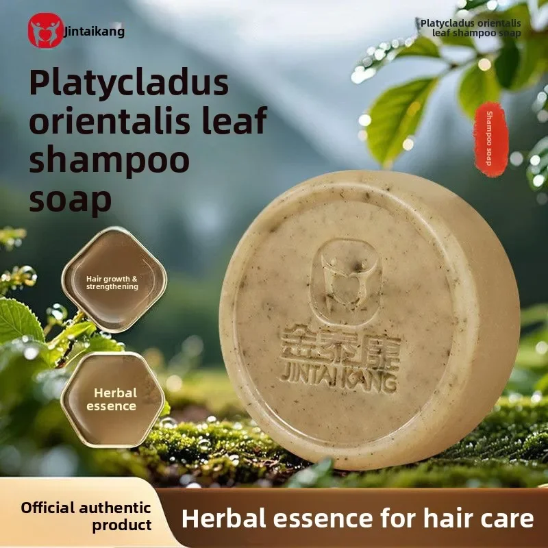 Natural Handmade Side-Chinese Arborvitae Leaf and Astragalus Shampoo Soap Cake for Hair Nourishment Care Volumizing and Control