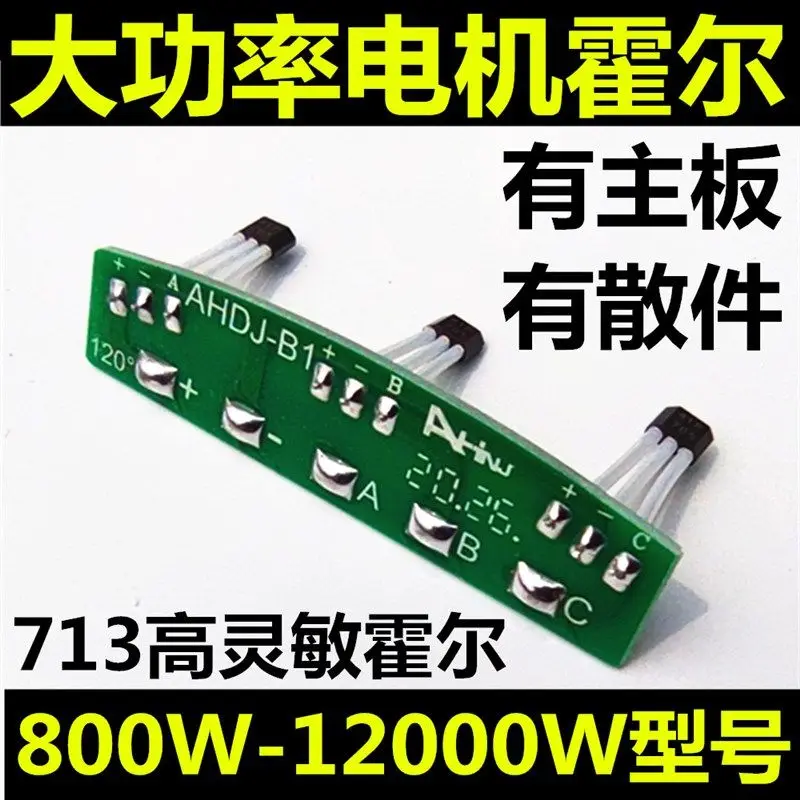 Motor original high-power high-sensitivity Hall 120 degrees, high-power O-rate electric friction motor high-sensitivity Hall
