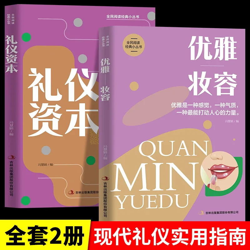 Elegant Makeup+etiquette Capital, Feminine Temperament Cultivation Etiquette Book, Social Communication, Dance Party Demeanor