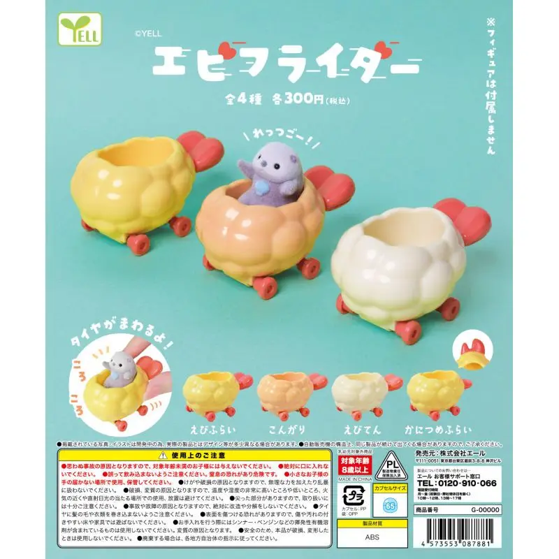 

Япония Yell Gashapon капсульная игрушка жареные креветки в форме автомобиля маленькие игрушки в виде животных украшения милые