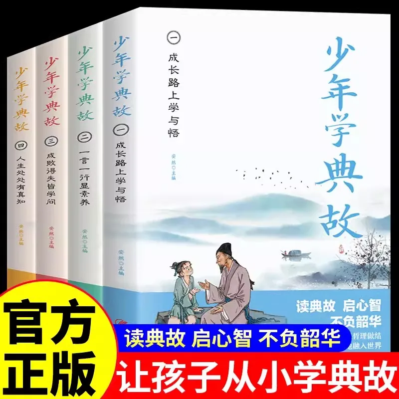 Classical Historical Stories Of Chinese Learning, Inspirational Extracurricular Books For Primary And Secondary School Students