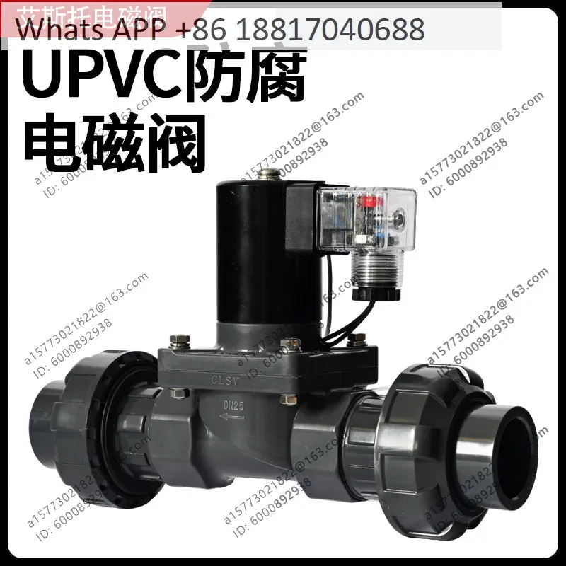 UPVC dual-link activated solenoid valve, acid and alkali resistant, corrosion-resistant plastic Wang Chemical valve