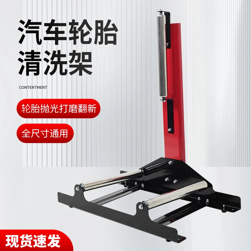 

Professional car tire wheel cleaning rack Rotating rolling labor-saving bracket Cleaning and placing car wash rack