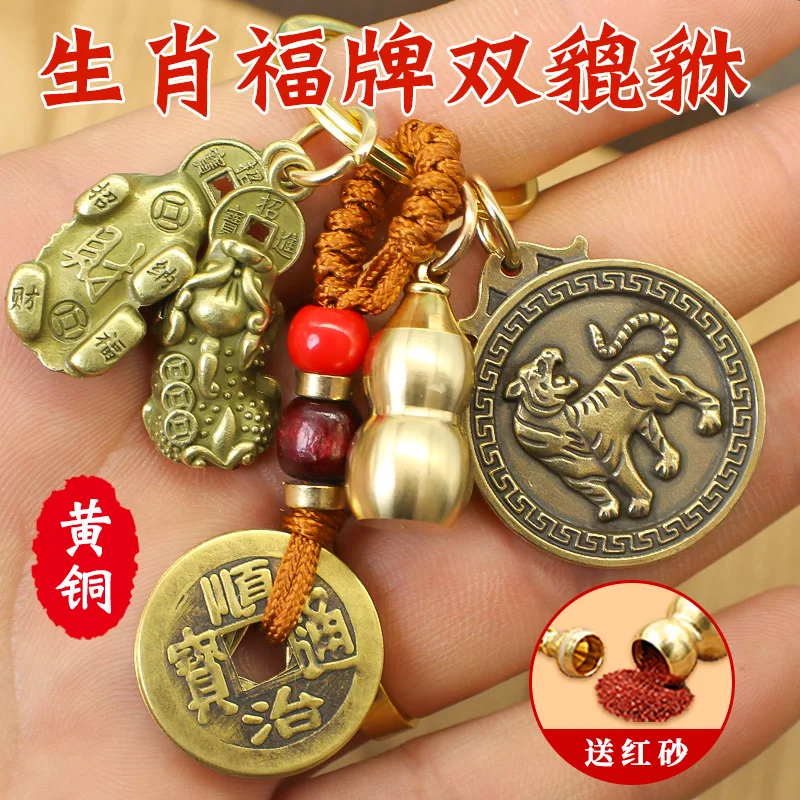 Brass Zodiac Blessing Card Double Pixiu Pure Copper Five Emperor Coins Keychain Copper Gourd Guardian Keychain Pendant