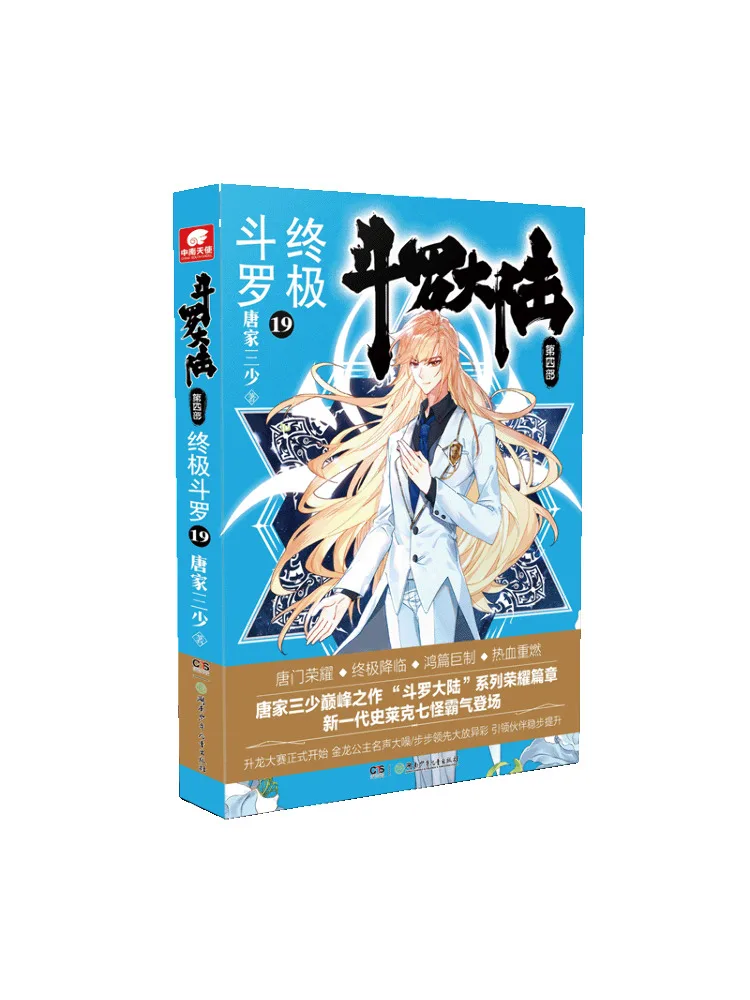 كتاب-Winshare Douluo Dalu الجزء 4 Ultimate Douluo 19