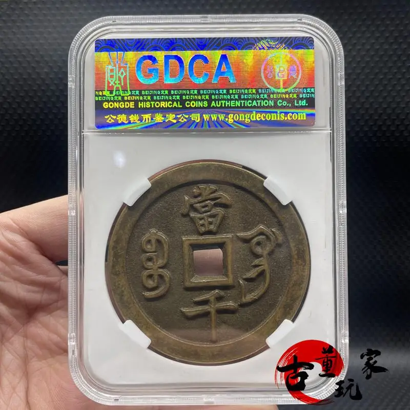 Qing Dynasty COINS Xianfeng Yuanbao Beibao Gong Bureau Dangqian Brass Old Wrap Pulp