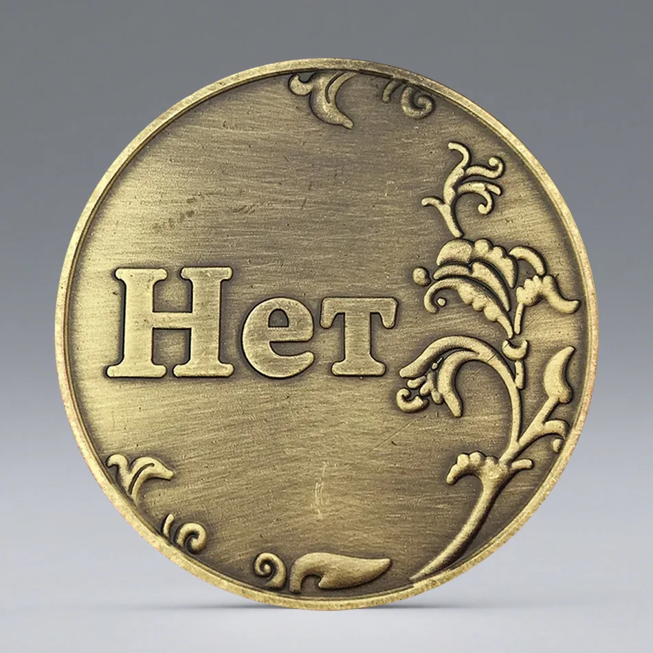The Russian Souvenir Coin Version of YES or NO Decision Bronze-plated Lucky Decision Collection Coin
