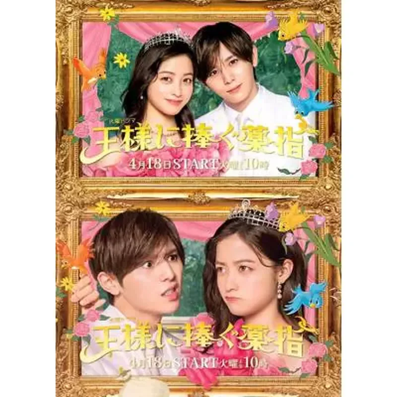 

BD Blu-ray High Definition Japanese Drama Ring Finger for the King 2-Disc Box Hashimoto Hannai Yamada Ryosuke