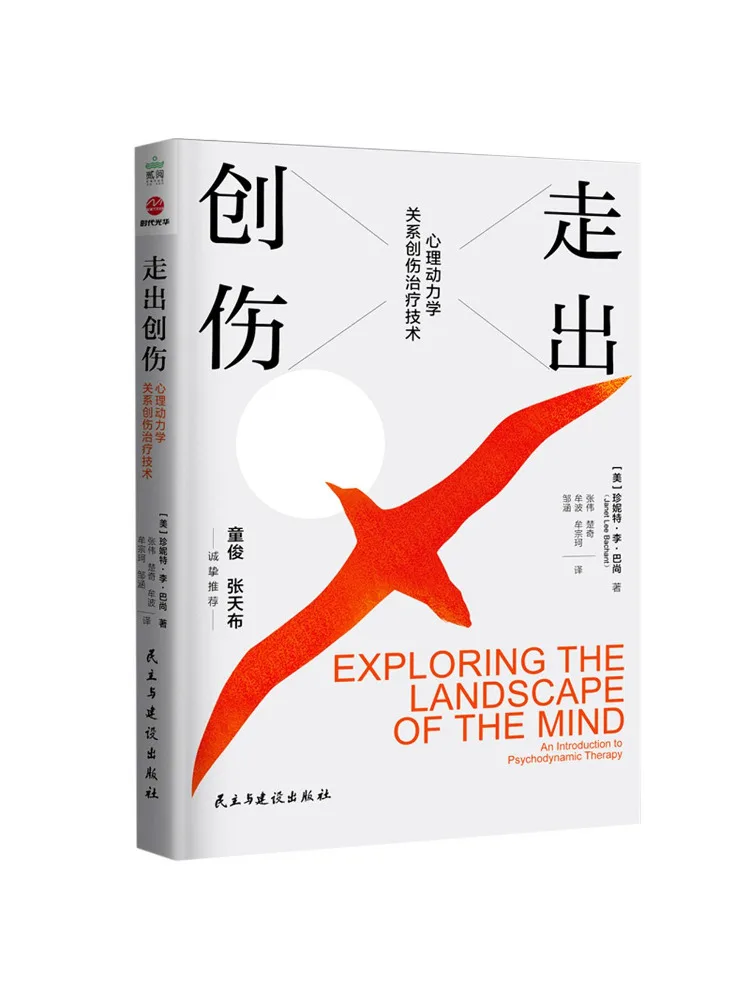 

Book-Winshare Overcoming Trauma Psychodynamic Relationship Trauma Treatment Techniques