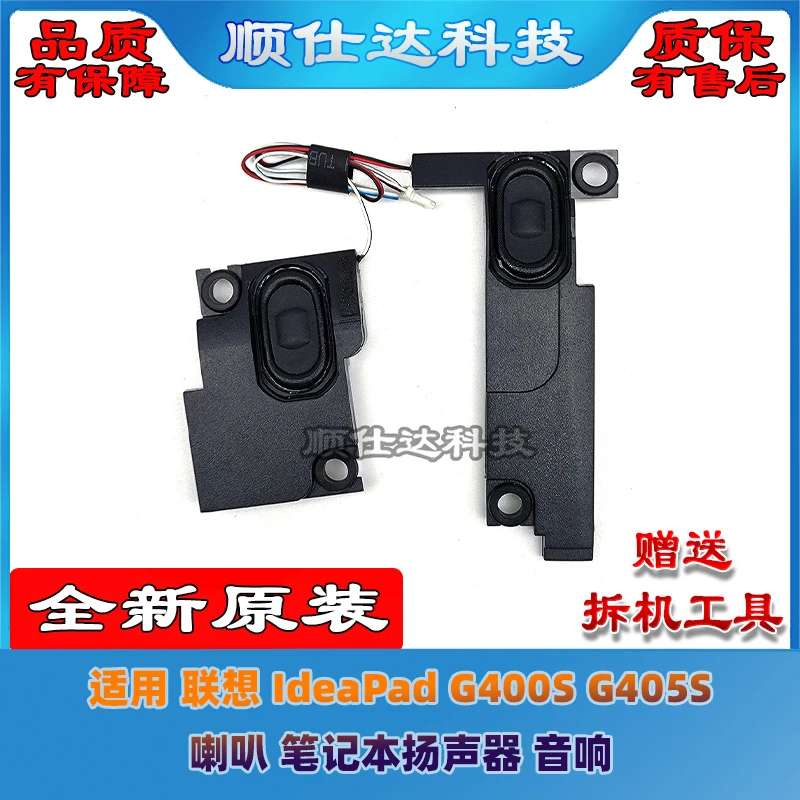 

Динамик для ноутбука Lenovo IdeaPad G400S G405S