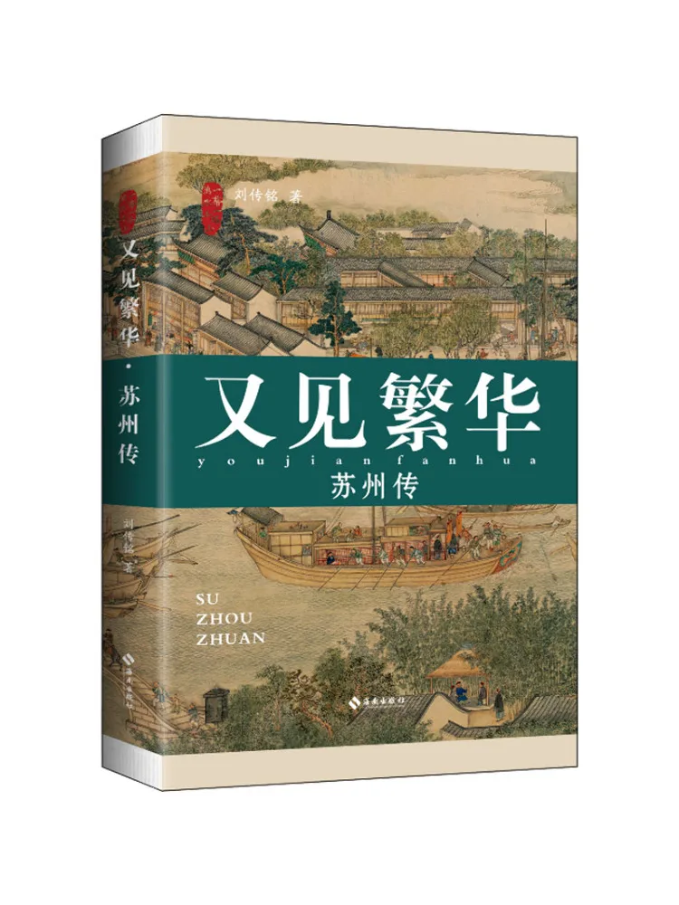 

Book-Winshare Seeing Prosperity Again a Legend Of Suzhou