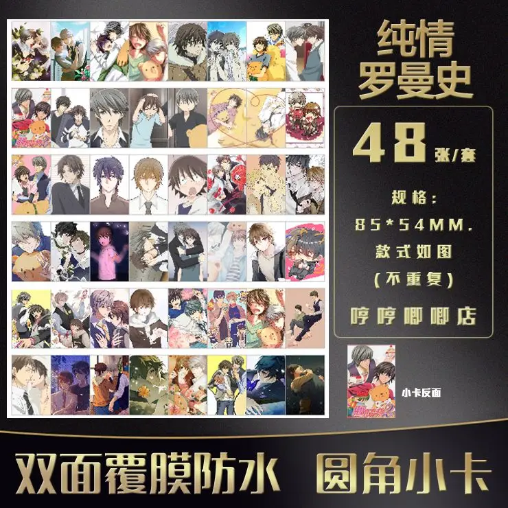 48pc Junjou_Romantica Sekai-ichi Hatsukoi square card