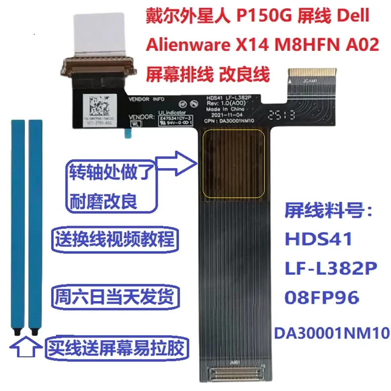 For DELL Alienware P150G X14 DELL Alienware Screen Cable, Modified LF-L382P 08FP96