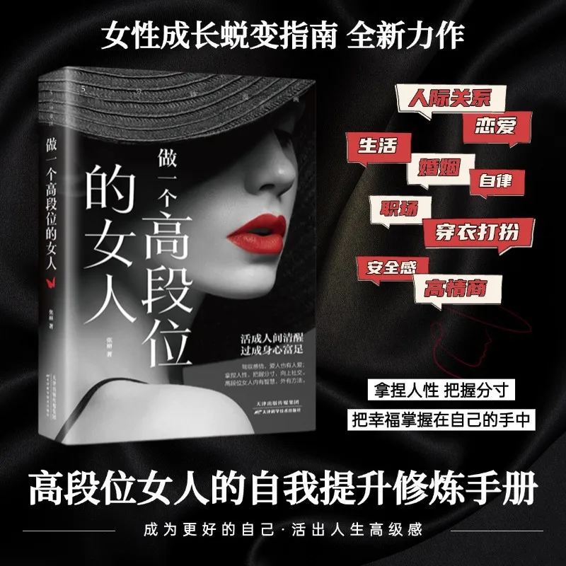 社交的な女性、上級女性の生き方、高い感情的知性を備えたデートテクニック、そして幸福の黄金律
