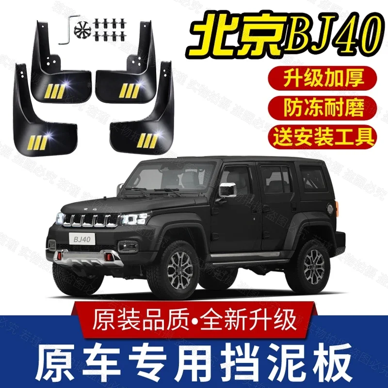 For BeiJing BJ40 2022-24 Car Mud Flaps Splash Guards Fender Mudguard Splasher Mudapron Front Rear Full Set 4Pcs