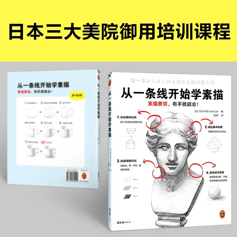 Start learning sketching from a single line. A tutorial book that teaches you how to do it with just your hands.
