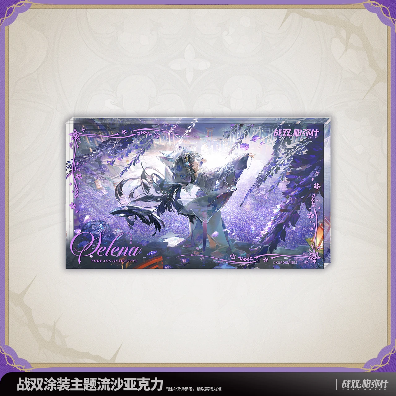 공식 오리지널 비앙카 셀레나 흐르는 모래 아크릴 장식품 쿠로게임 게임 처벌 회색 까마귀 코스프레 애니메이션 할로윈 선물