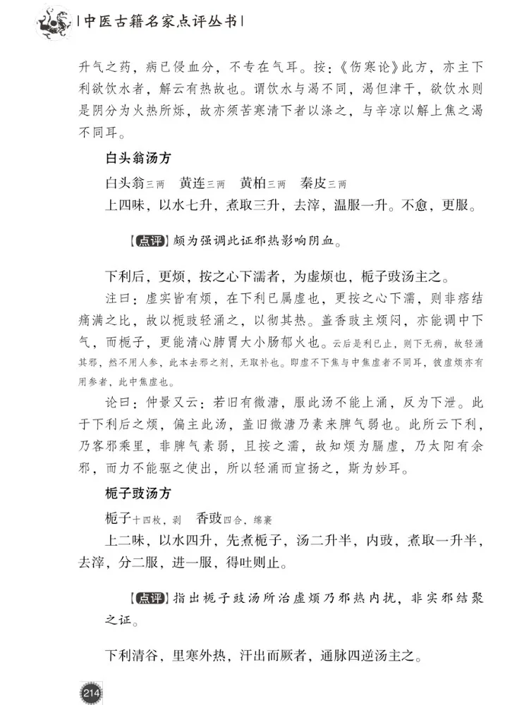 Book-Winshare Commentary on the Synopsis Of Golden Chamber