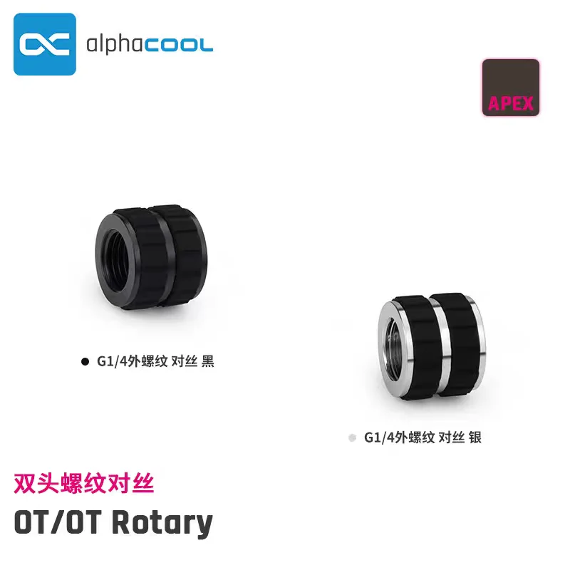 Alphacool Apex Grip Double Nipple OT/OT Rotary G1/4 ,Sleeve 16mm IT/IT Fittings For Water Cooling Build,Chrome,Black