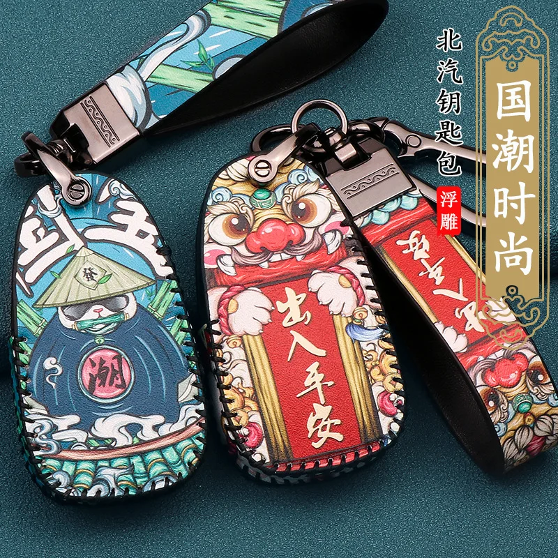 

Кожаный чехол для ключей BAIC X25 X35 X55 X65 D50