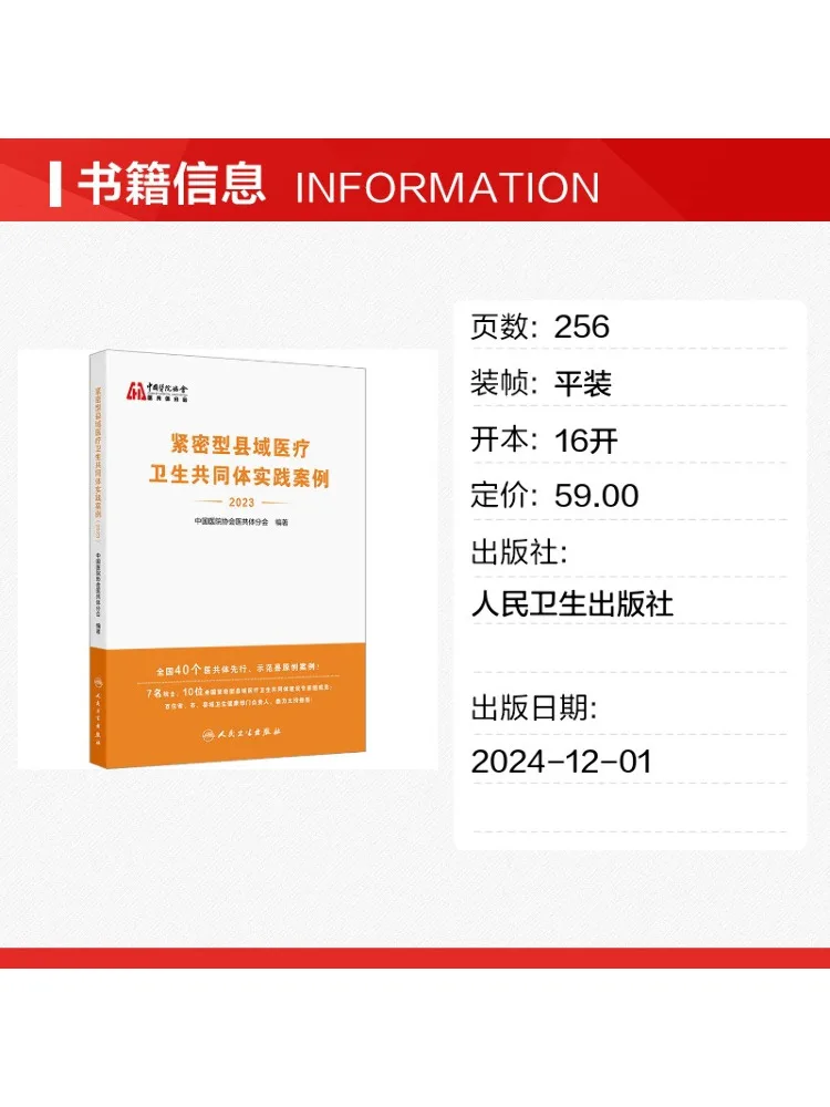 Book-Winshare Case Studies on the Practice Of Compact County Level Medical Communities 2023
