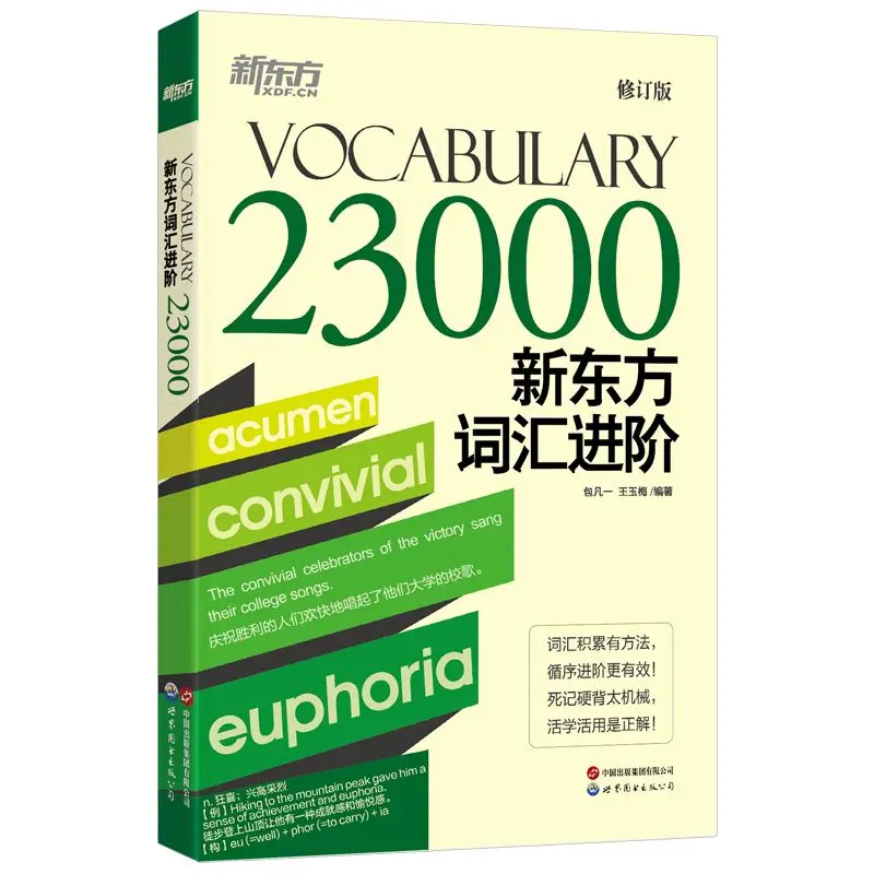 New Oriental flagship store - Vocabulary Enhancement - From Beginner Level to Over 20,000 Vocabulary Words
