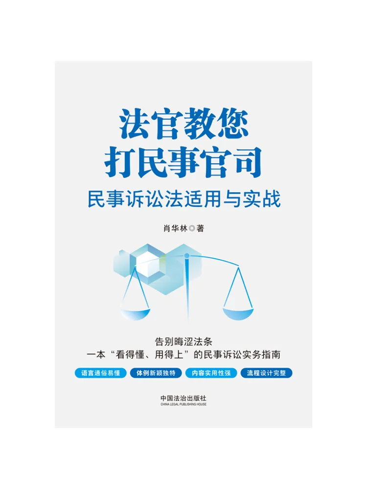 Book-Winshare The Judge Teaches You How To Fight Civil Lawsuits Application and Practice Of Civil Procedure Law