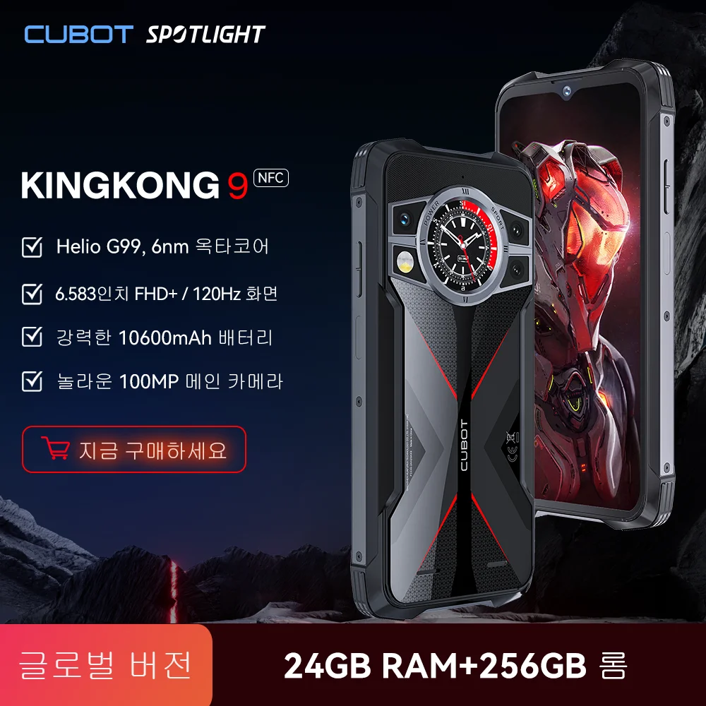 Cubot KingKong 9, Helio G99, Octa-Core, 120Hz 6.583" FHD+ 화면, 24GB RAM(12GB+12GB 확장), 256GB ROM, 방수 러기드 스마트폰, 100MP 카메라, 10600mAh 배터리, 33W 고속 충전, 듀얼 sim 듀얼 4g 전화, smartphone android 13, NFC, GPS, OTG, 글로벌 버전