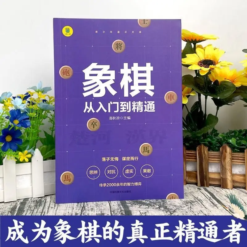Chinese Chess for Teens: From Beginner To Mastery, General Knowledge Library, Strategic Thinking & After-School Reading