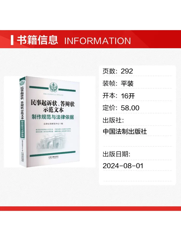 Book-Winshare Model Texts Of Civil Complaints and Defenses Creation Standards and Legal Basis