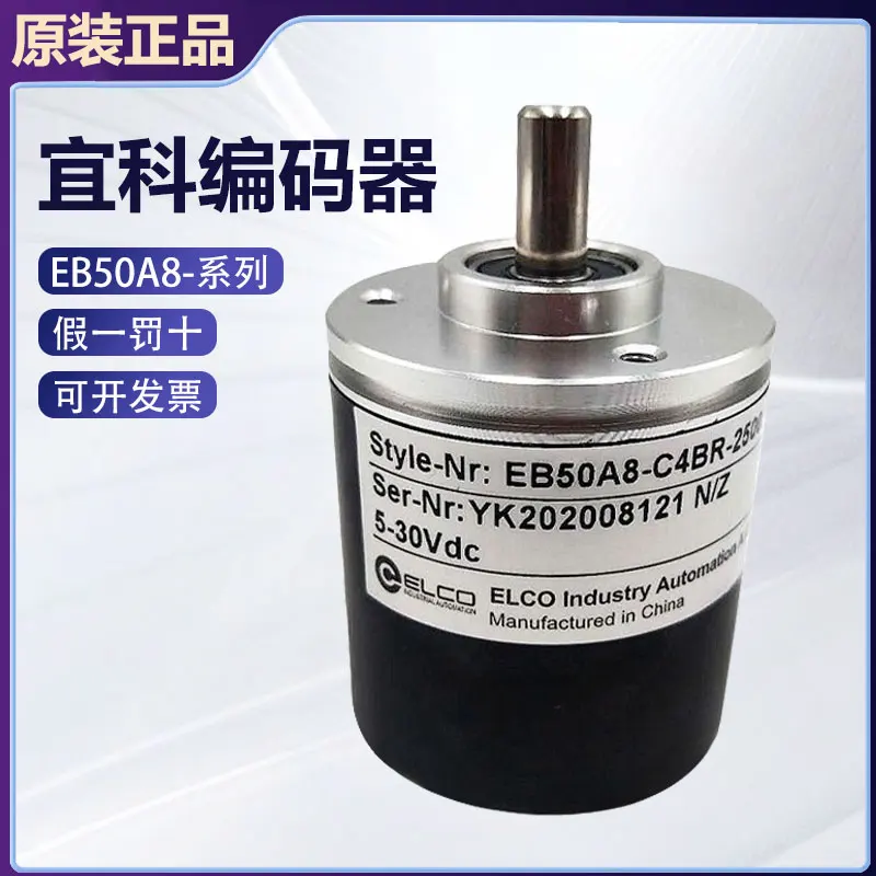 Yike Original Solid Shaft Incremental Encoder EB50A8-C4BR-2500, One False Penalty Of Ten, One Year Warranty