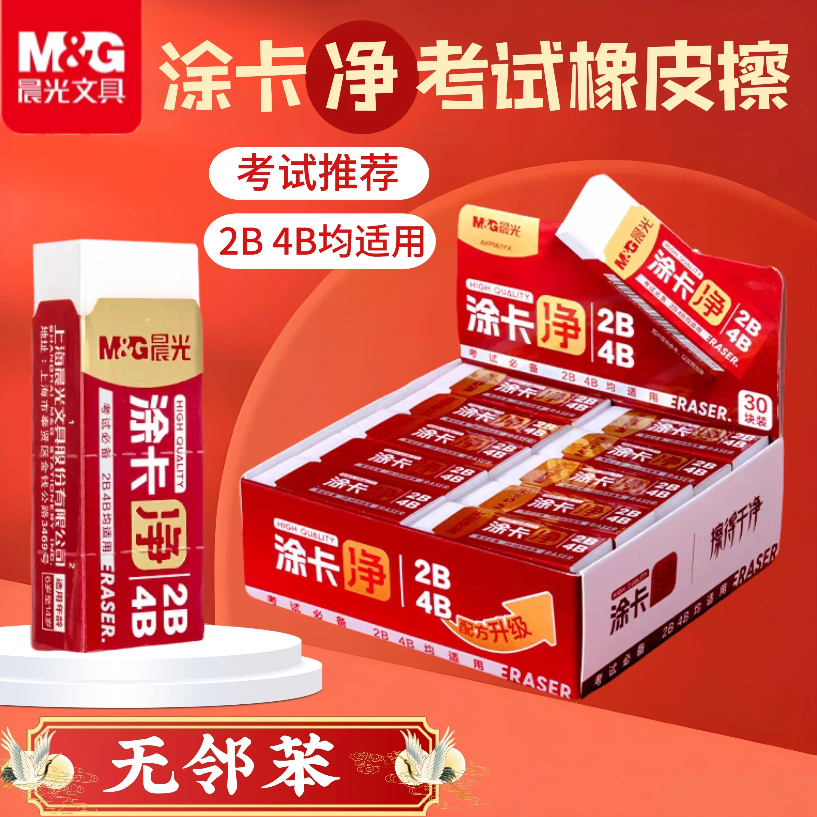 M&G AXP963YX New Exam Eraser 2B Answer Sheet Eraser 4B Universal Pencil Eraser No Residue for Students Art Sketching & Drawing
