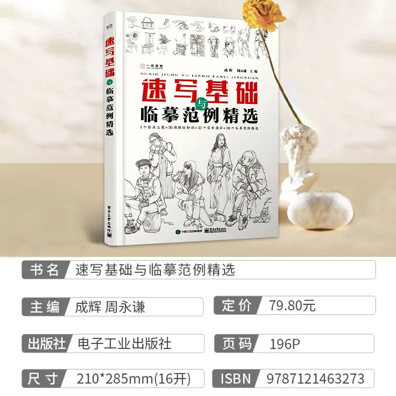 HVV New Sketching Basic Tutorial Book: Basic Sketching and Selected Copying Examples for Beginners in Painting, 196 Pages