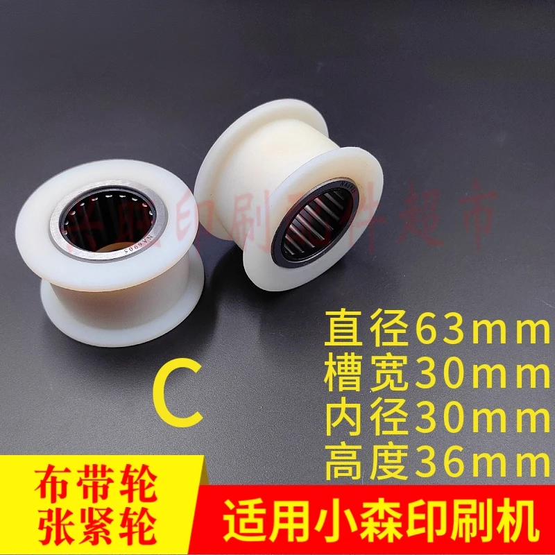 2 個小森 L40 G4 印刷機プーリー布プーリー