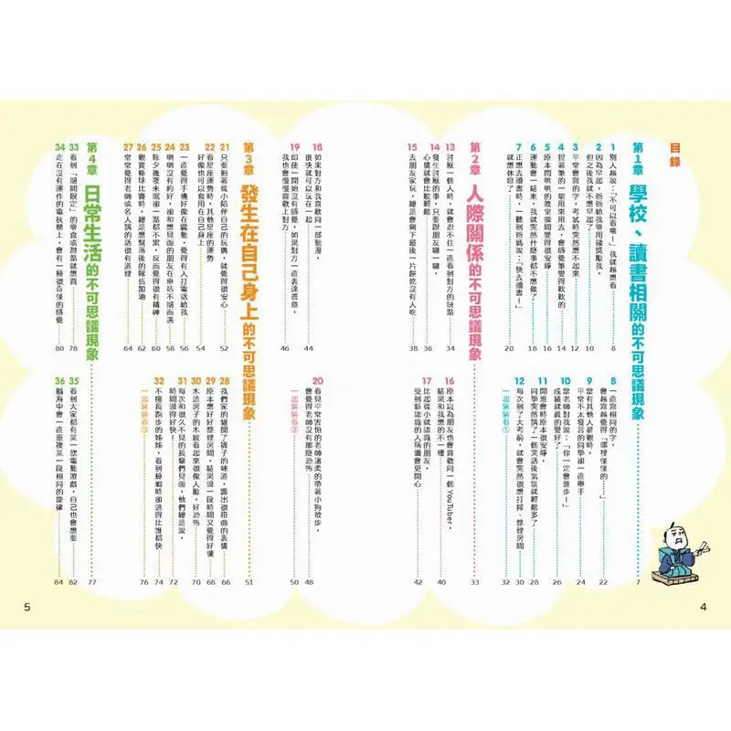 شينسوكي يوشيتاكا مجموعة من الظواهر المذهلة التي لا تتعلم البالغين حوالي 9789570873672 #2