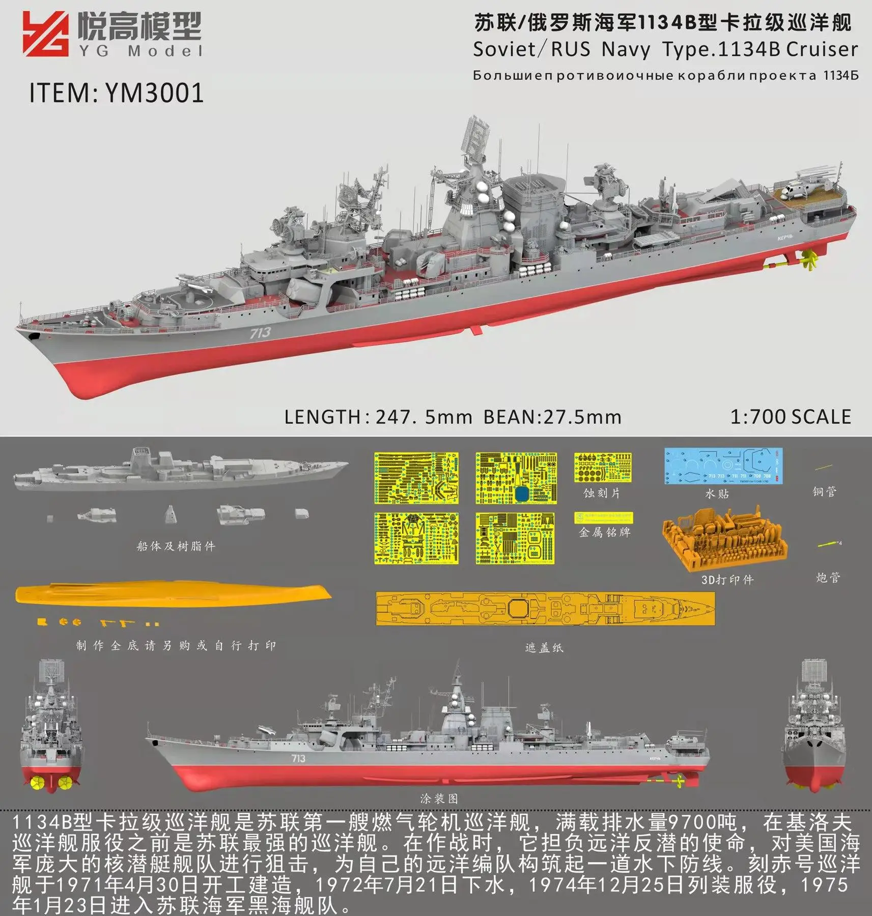 YG MODEL YM3001 i YM3001A 1/700 radziecki/RUS Navy Type.1134B krążownik zestaw modeli do składania