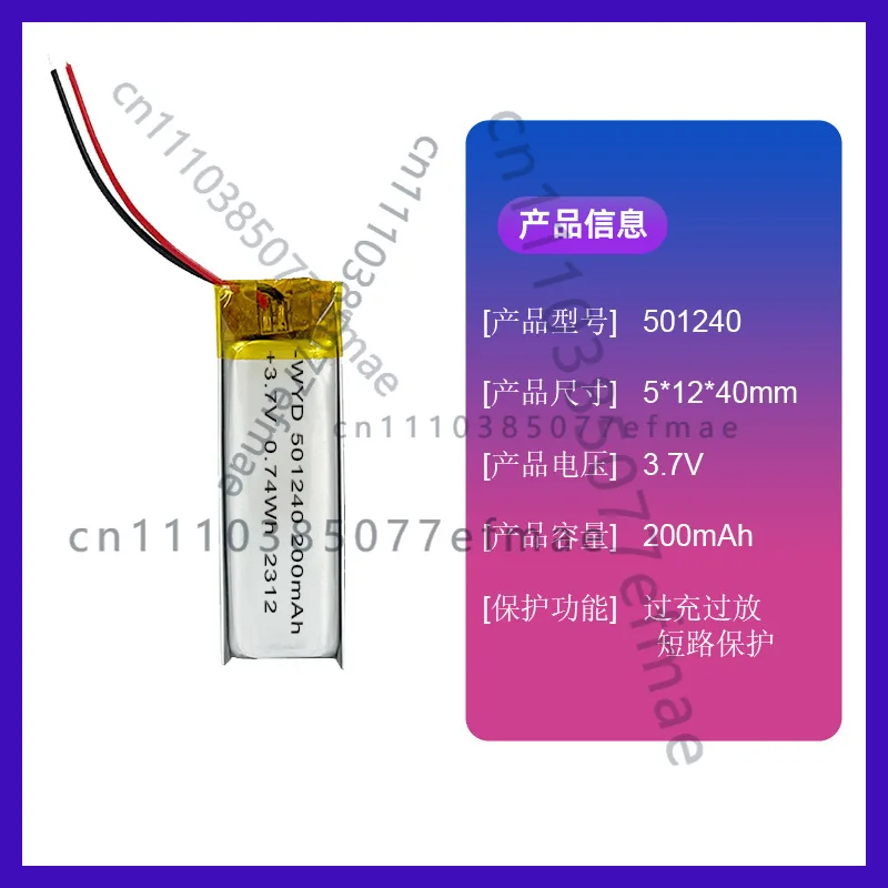 501240 polymer lithium battery 200mAh 3.7V bluetooth headset recording pen small lamp lithium battery