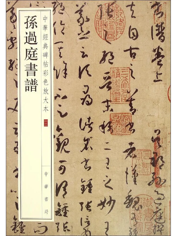 

Book-Winshare Sun Guoting Calligraphy