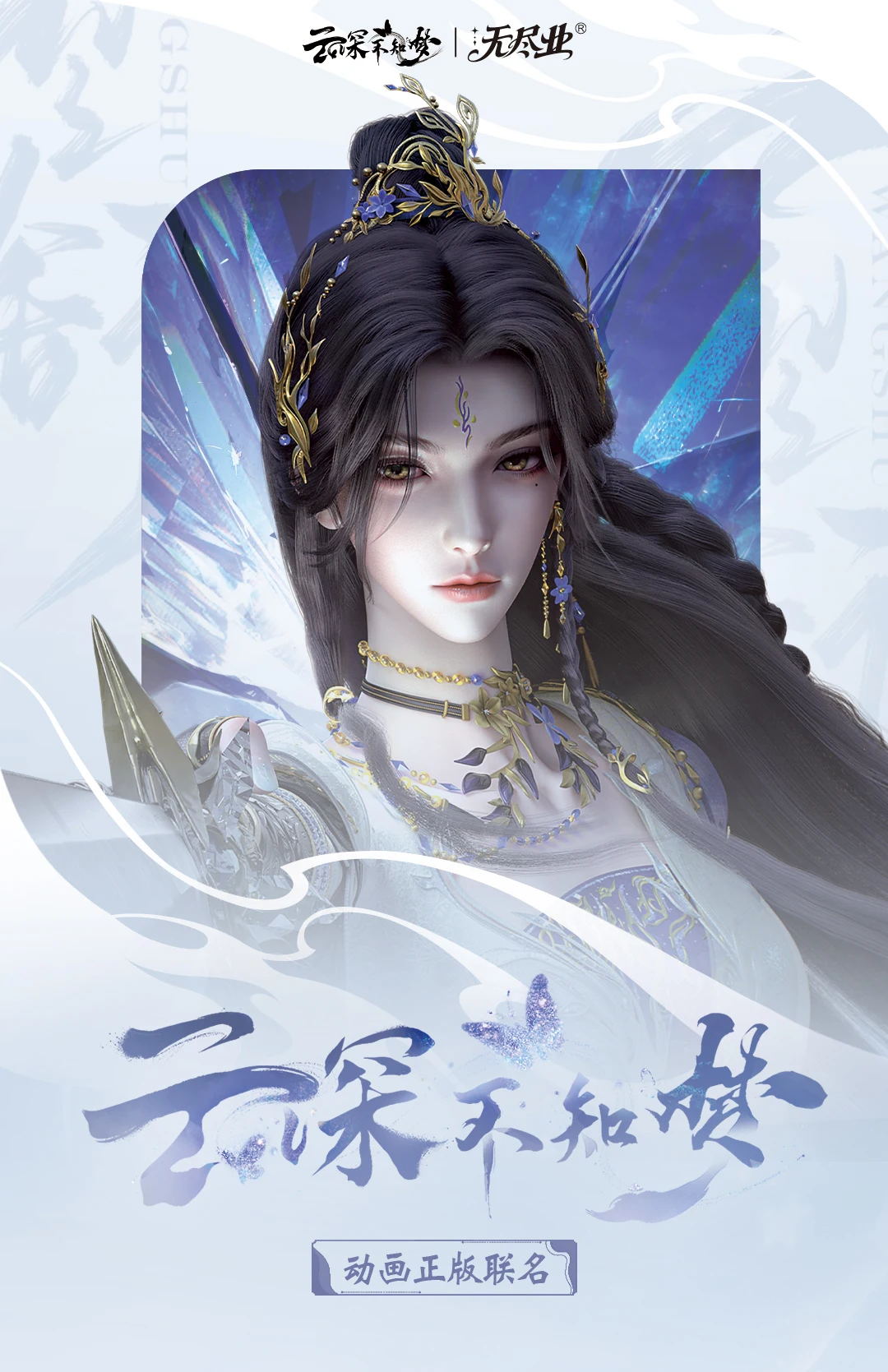 

Yun Shen Bu Zhi Meng аниме официальная лицензия Yun Wangshu значок на день рождения акриловая подставка брелок