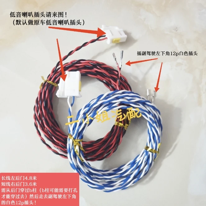 Suitable for byd qin rear door woofer wiring harness byd qin song reduced rear door woofer lossless adapter cable