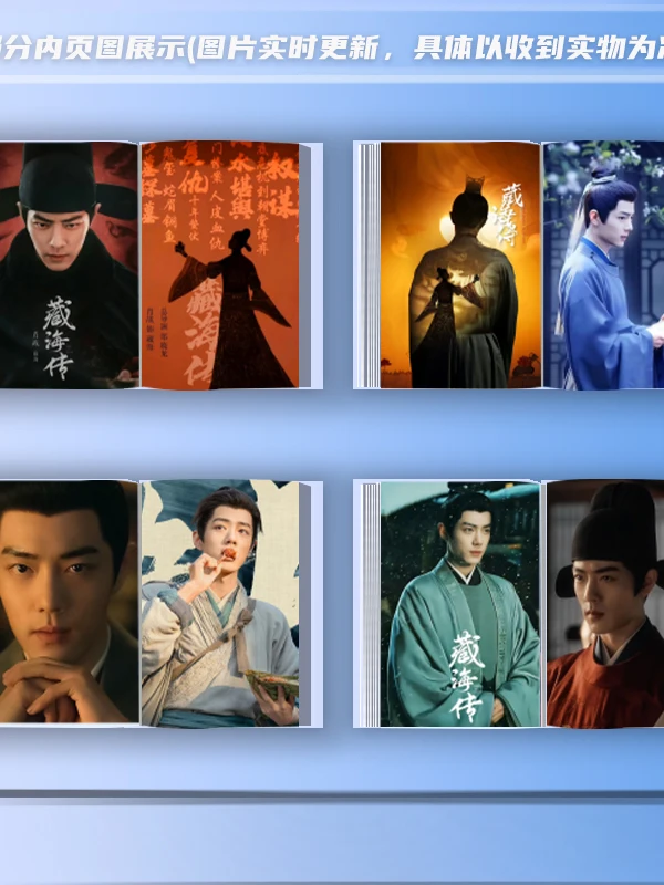 Zanghai Zhuan Xiao Zhan Zhang Jingyi Peripheral Photo Collection Support Gift Package Signboard Small Card Crystal Photo