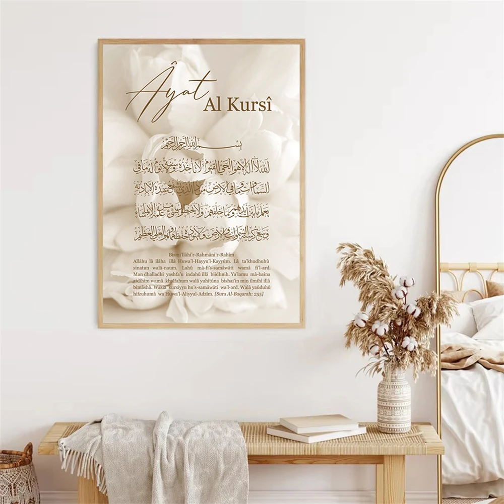 ملصقات أسعار زهور لديكور غرفة المعيشة ، لوحة قماشية إسلامية ، مطبوعات بيج ، آية القرآن ، القرآن الله ، صورة فنية جدارية