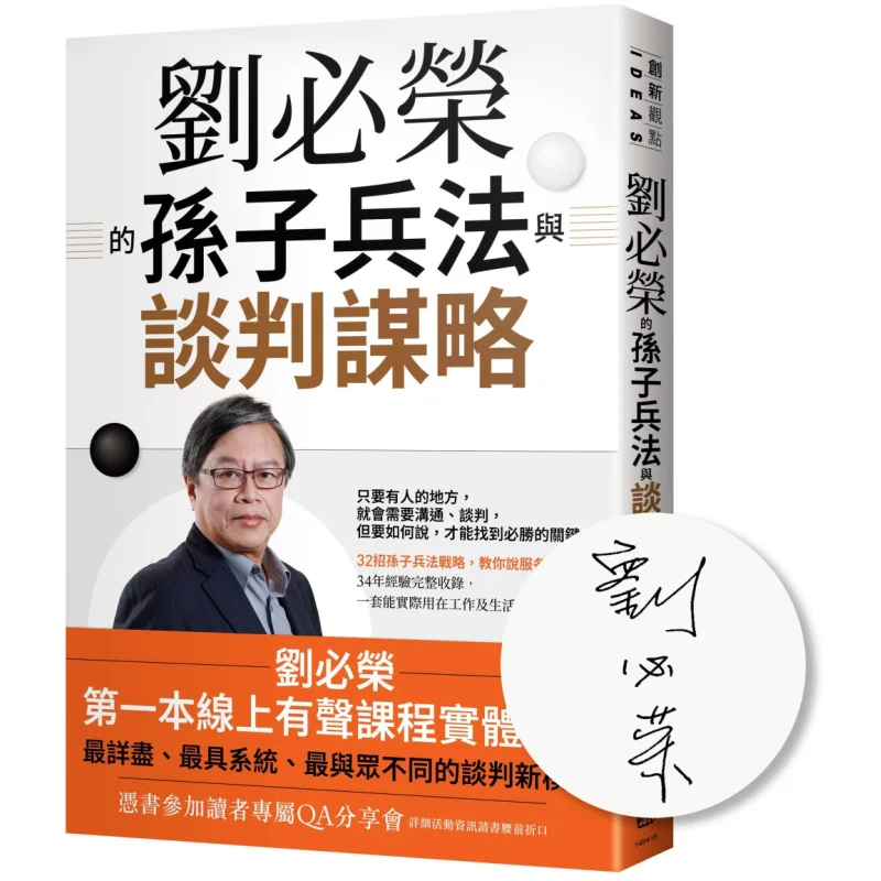 

Лю Биронгс Искусство войны и стратегии переговоров Authors Ограниченная серия с персональной подписью Лю Бирон 4711132383973